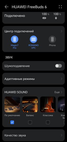 TWS-гарнитура Huawei FreeBuds 6:, фото 39