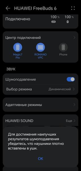 TWS-гарнитура Huawei FreeBuds 6:, фото 40