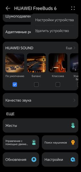 TWS-гарнитура Huawei FreeBuds 6:, фото 77