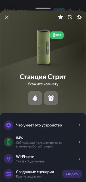 Портативная колонка «Яндекс Станция Стрит»:, фото 27