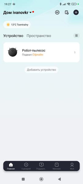 Робот-пылесос Midea VCR S20 Plus, фото 66