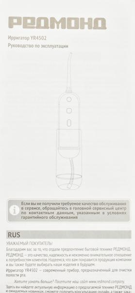 Ирригатор Redmond YR4502:, фото 7
