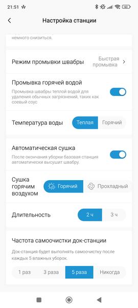 Робот-пылесос Midea VCR V15 Pro Ultra:, фото 86