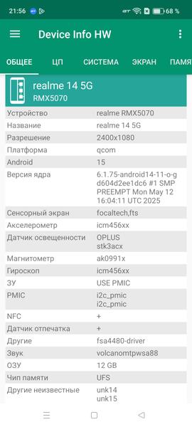 Смартфон Realme 14 5G:, фото 69