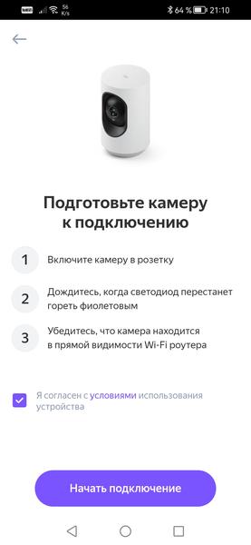 Домашняя IP-камера «Яндекса»:, фото 13