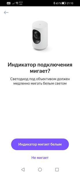 Домашняя IP-камера «Яндекса»:, фото 14