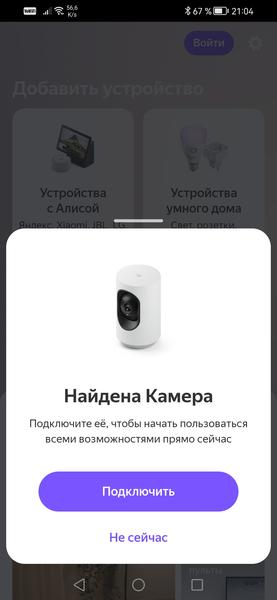 Домашняя IP-камера «Яндекса»:, фото 15