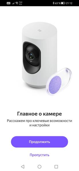 Домашняя IP-камера «Яндекса»:, фото 19