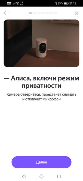 Домашняя IP-камера «Яндекса»:, фото 20