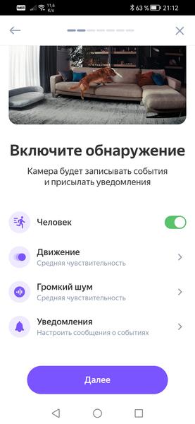 Домашняя IP-камера «Яндекса»:, фото 21