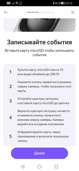 Домашняя IP-камера «Яндекса»:, фото 22