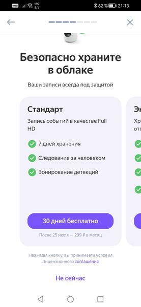 Домашняя IP-камера «Яндекса»:, фото 23