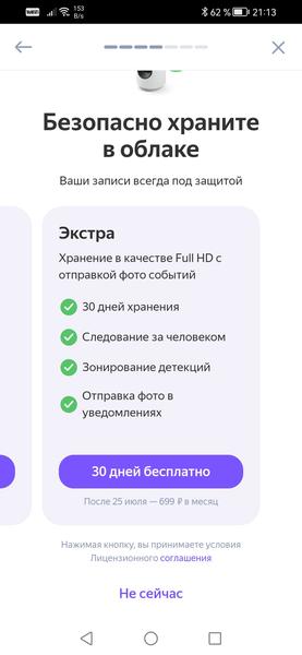 Домашняя IP-камера «Яндекса»:, фото 24