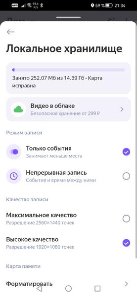 Домашняя IP-камера «Яндекса»:, фото 27