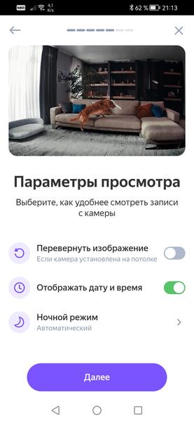 Домашняя IP-камера «Яндекса»:, фото 30