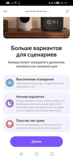 Домашняя IP-камера «Яндекса»:, фото 38