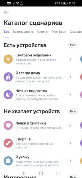 Домашняя IP-камера «Яндекса»:, фото 39