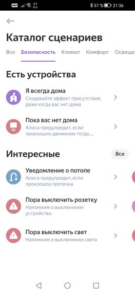 Домашняя IP-камера «Яндекса»:, фото 40