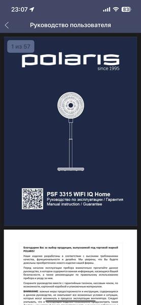Напольный вентилятор Polaris PSF 3315 Wi-Fi IQ Home:, фото 45