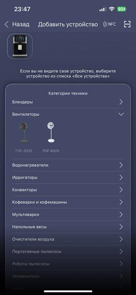 Напольный вентилятор Polaris PSF 3315 Wi-Fi IQ Home:, фото 25