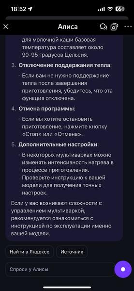 Мультиварка Polaris PMC 0526 IQ Home:, фото 69
