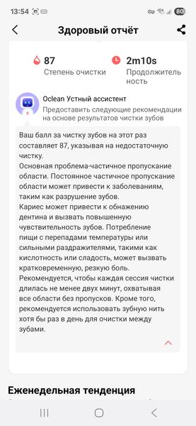 Умная электрическая зубная щетка Oclean X Kids Pro, фото 44