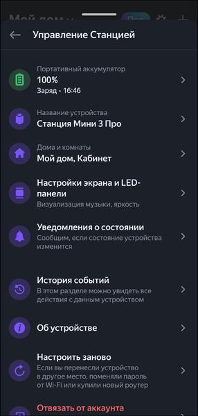 Смарт-колонка «Яндекс Станция Мини 3 Про»:, фото 45