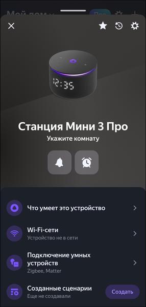 Смарт-колонка «Яндекс Станция Мини 3 Про»:, фото 39