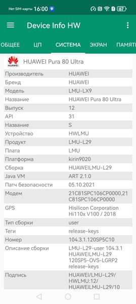 Смартфон Huawei Pura 80 Ultra:, фото 92