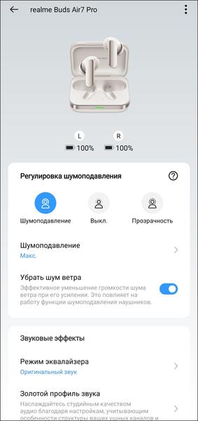 TWS-гарнитура Realme Buds Air 7 Pro:, фото 35