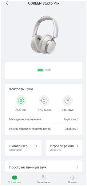 Полноразмерные беспроводные наушники Ugreen Studio Pro:, фото 25