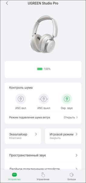 Полноразмерные беспроводные наушники Ugreen Studio Pro:, фото 28