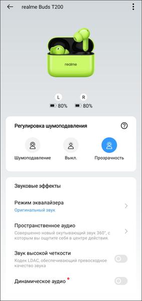 TWS-гарнитура Realme Buds T200:, фото 43