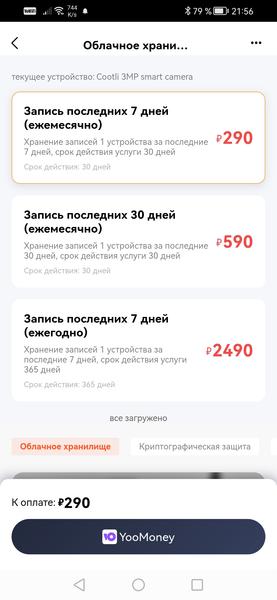 Умные IP-камеры Cootli CI-IIWF237 и CI-OIWF242:, фото 19