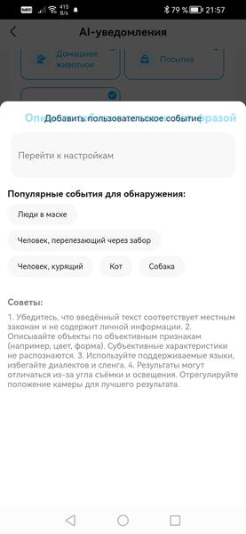 Умные IP-камеры Cootli CI-IIWF237 и CI-OIWF242:, фото 32