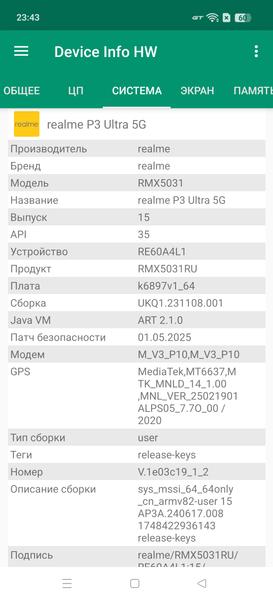 Смартфон Realme P3 Ultra:, фото 76