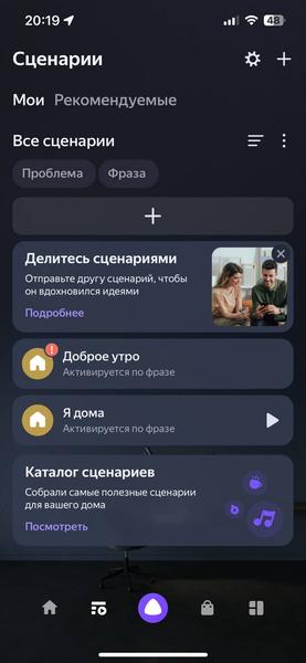 В этот и прочие сценарии можно добавить и другие устройства (у Polaris, например, различных «дружащих» с Алисой приборов вели