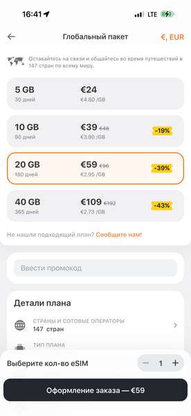 eSIM от Yesim: дешевая связь в поездках без переплаты за роуминг и без покупки местных SIM-карт, фото 4
