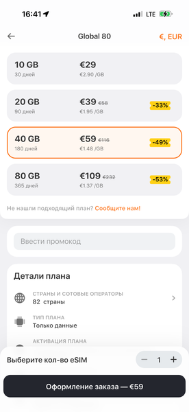 eSIM от Yesim: дешевая связь в поездках без переплаты за роуминг и без покупки местных SIM-карт, фото 5