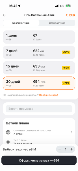 eSIM от Yesim: дешевая связь в поездках без переплаты за роуминг и без покупки местных SIM-карт, фото 7