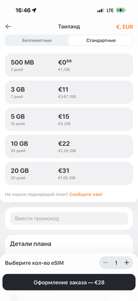 eSIM от Yesim: дешевая связь в поездках без переплаты за роуминг и без покупки местных SIM-карт, фото 9