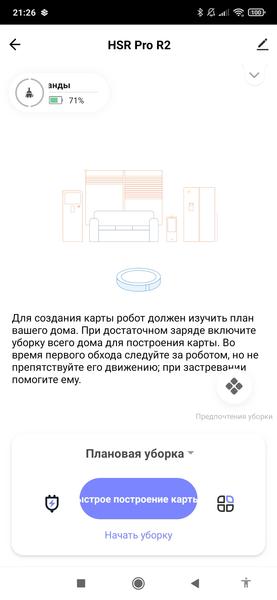 Робот-пылесос Haier HSR Pro R2 со станцией самоочистки:, фото 37