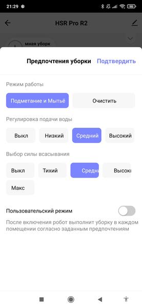 Робот-пылесос Haier HSR Pro R2 со станцией самоочистки:, фото 42