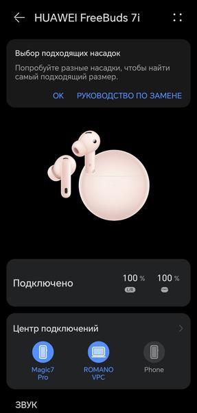 TWS-гарнитура Huawei FreeBuds 7i:, фото 33