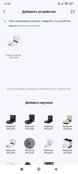 Робот-пылесос Redmond («Редмонд») VR1326S:, фото 34