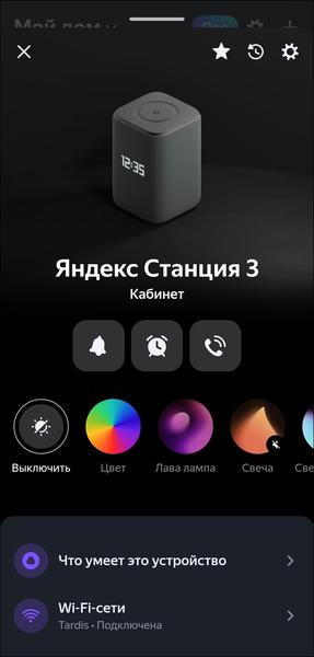 Смарт-колонка «Яндекс Станция 3»:, фото 41