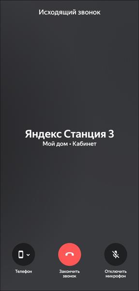 Смарт-колонка «Яндекс Станция 3»:, фото 47