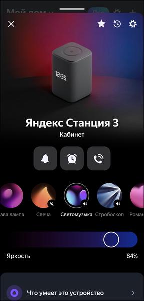 Смарт-колонка «Яндекс Станция 3»:, фото 51