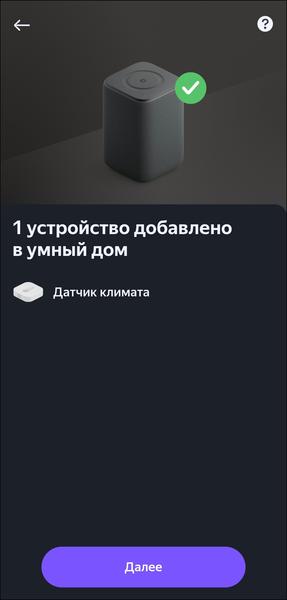 Смарт-колонка «Яндекс Станция 3»:, фото 77