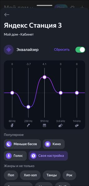 Смарт-колонка «Яндекс Станция 3»:, фото 61